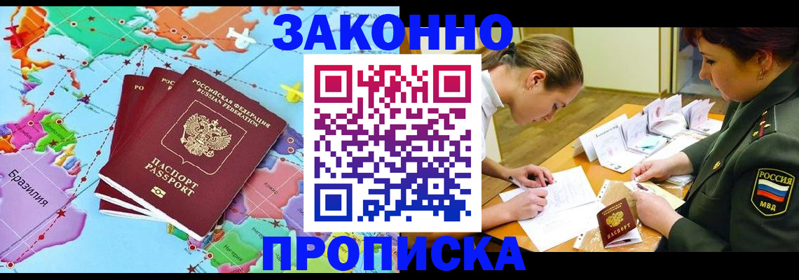 прописка гарантия в Пролетарске